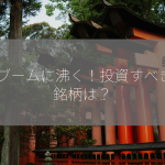 AIブームに沸く！投資すべき3銘柄は？